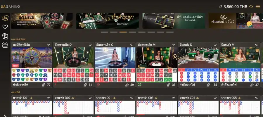 sa game เลือกโต๊ะเล่นที่หลากหลาย